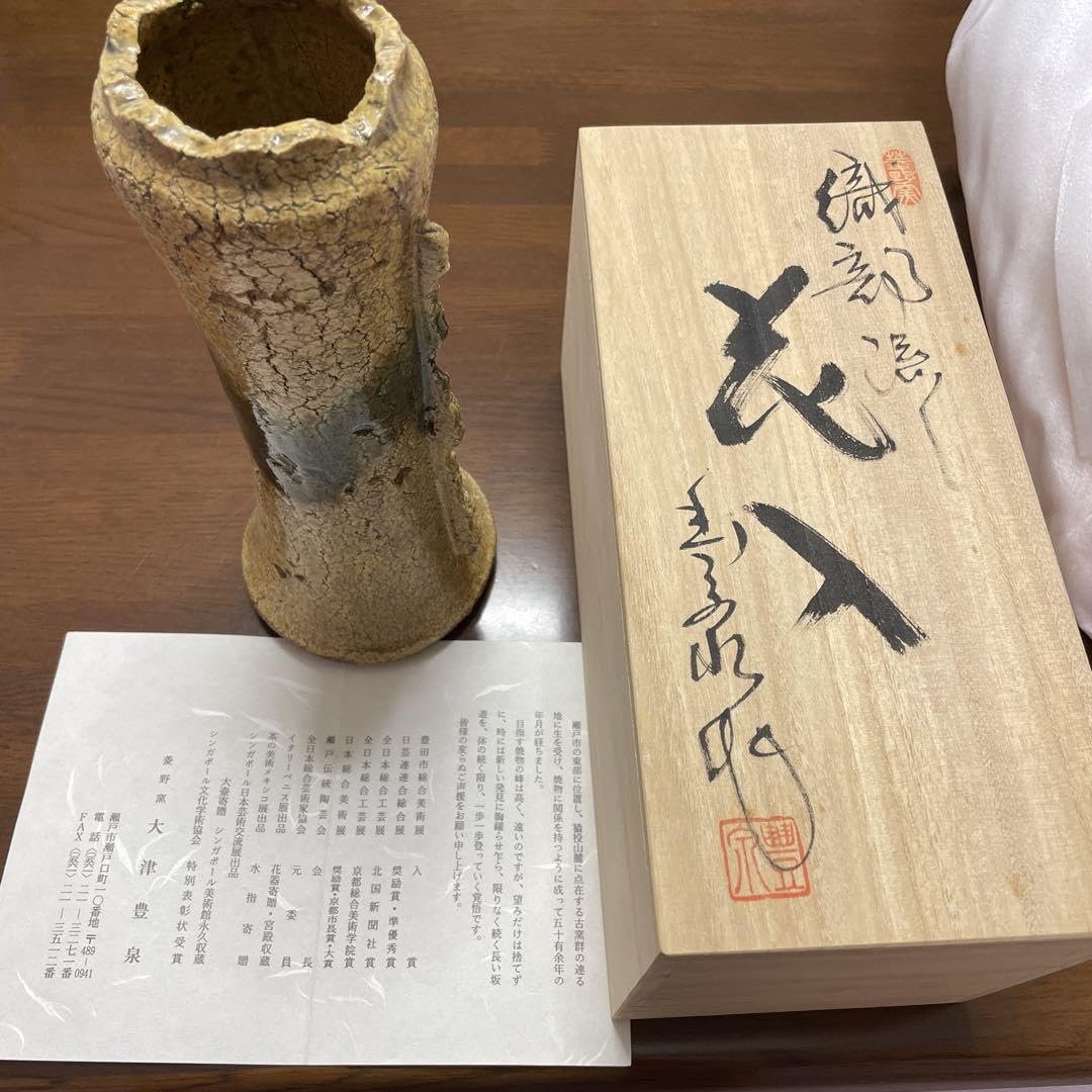 Amazon.co.jp: 美濃焼 菱野窯 大津豊泉 作 織部 花入 花生 花瓶